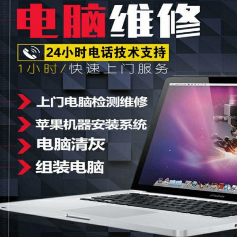 電腦維修重裝系統(tǒng)等黑屏清灰等臺(tái)式電腦維修提供主板、CPU、運(yùn)行故障服務(wù),維修電腦