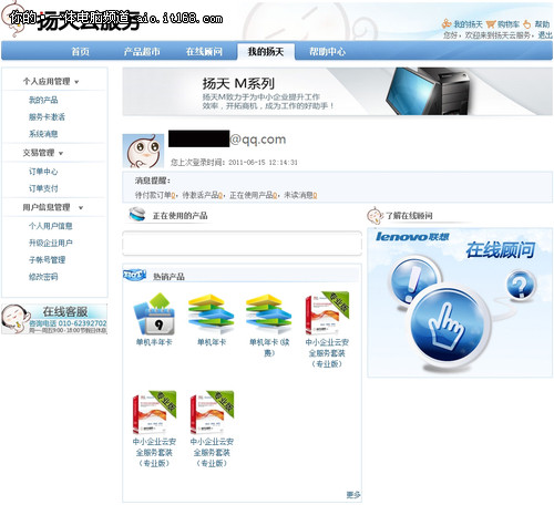 節(jié)省空間方便易用 聯(lián)想一體機特色解析